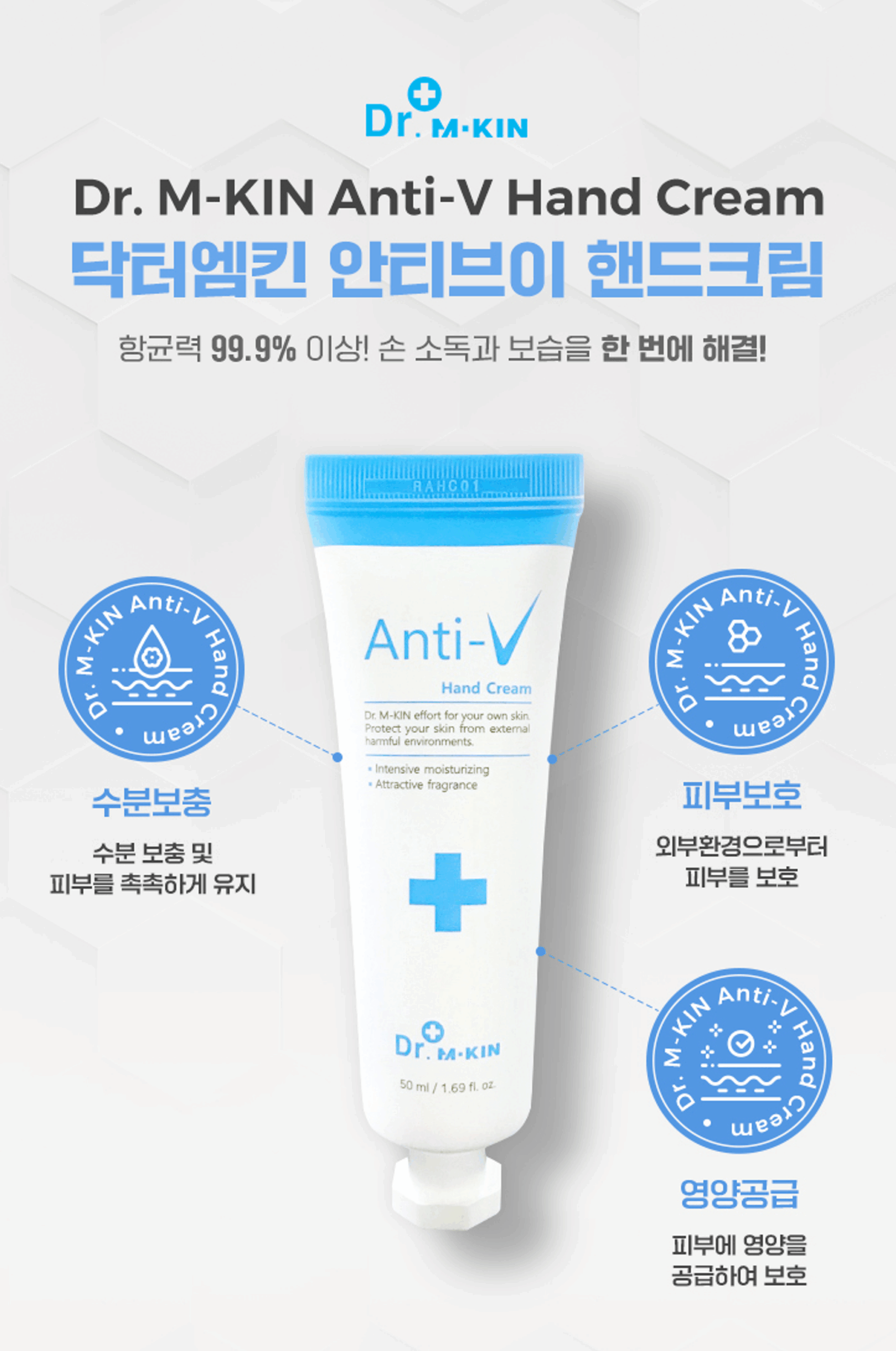 사본 -록바이오텍 엠킨쇼핑몰_ 핸드크림_국문_1